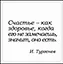 Сувенир, Магнит Счастье как здоровье… (Nota Bene) (NB2012-045) — 2328422 — 1