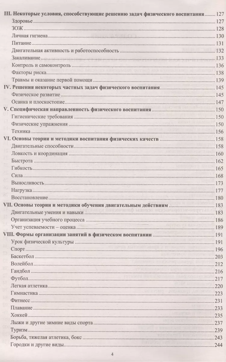 Тестовые вопросы и задания по физической культуре. Подготовка школьников к  олимпиадам. Проверка основ знаний на уроках. Проведение внеклассных  мероприятий (Павел Киселев) - купить книгу с доставкой в интернет-магазине  «Читай-город». ISBN: 978-5-91-658847-7