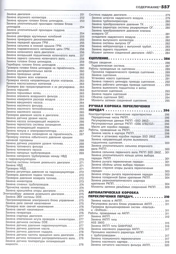 Книга ВМВ Х5 серии. Модели Е53 2000-2006 гг. выпуска. Устройство, техническое лбслуживание и ремонт. (В. Гордиенко) — 6