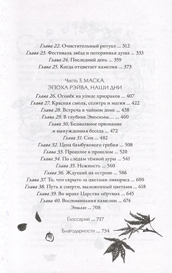 Книга Когда отцветает камелия + Открытка жемчужная (Александра Альва) — 4