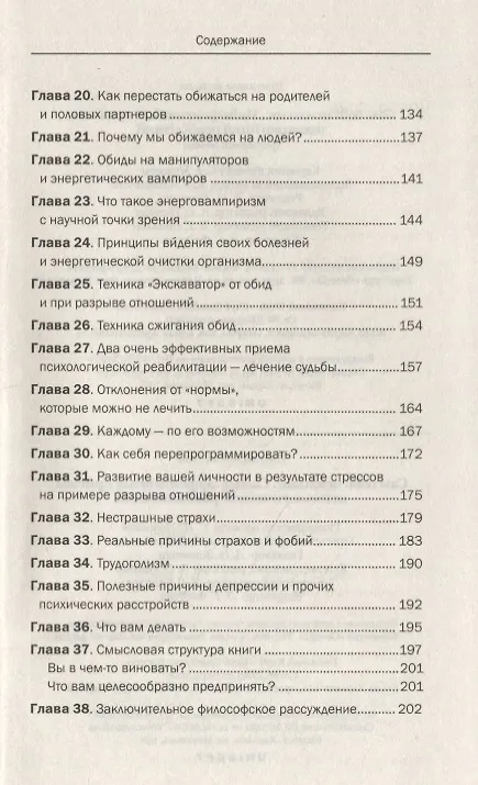 Книга Сам себе психолог. Самые эффективные приемы психологической реабилитации (Татьяна Трофименко) — 3
