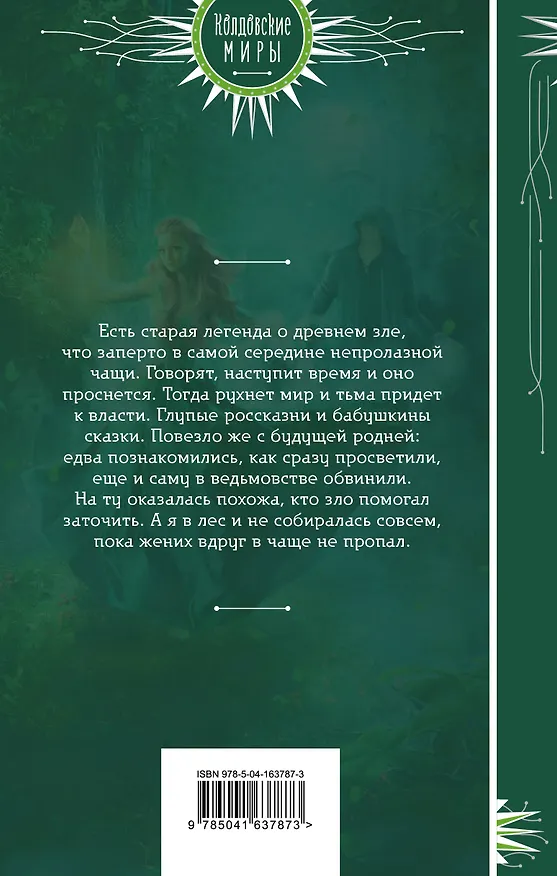 Книга Зов чужого прошлого (Марьяна Сурикова) — 2