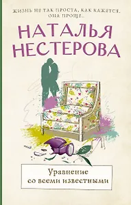 Уравнение со всеми известными