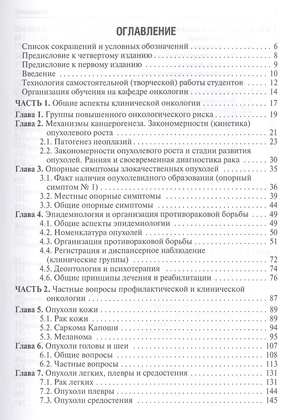 Книга Онкология.  4-е изд. (Вячеслав Черенков) — 2