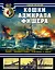 Кошки адмирала Фишера. Английские линейные крейсера «Лайон», «Принцесс Ройял», «Куин Мэри» и «Тайгер» — 2634448 — 1