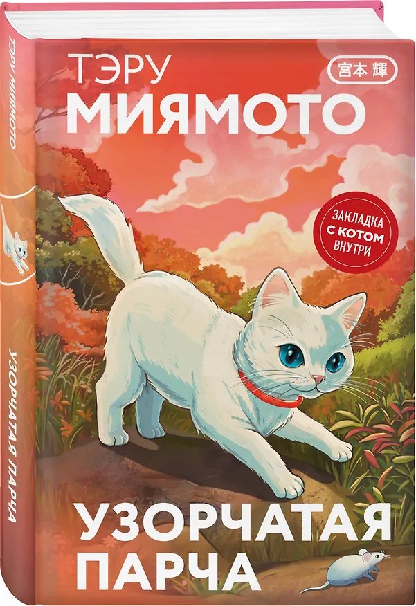 Книга Секреты японских женщин (набор из 3-х книг: "Бесцветный Цкуру Тадзаки и годы его странствий" Мураками, "Цитадель" Энти, "Узорчатая парча" Миямото") (Харуки Мураками, Фумико Энти, Тэру Миямото) — 5