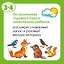 Грамотейка. Интеллектуальное развитие детей 3-4 лет — 2155031 — 3