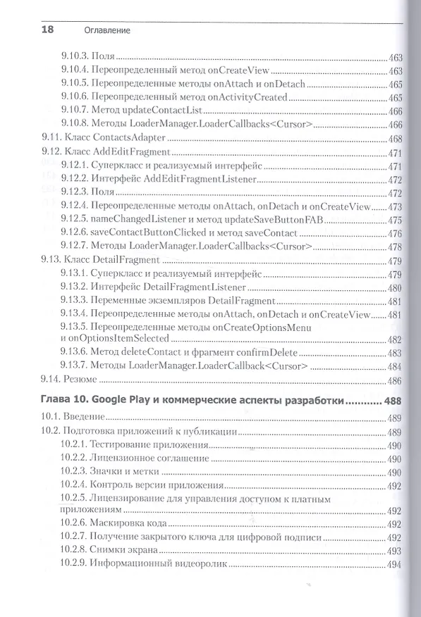 Книга Android для разработчиков. 3-е издание (Пол Дж. Дейтел) — 8