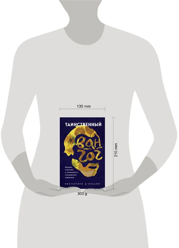 Книга Таинственный Ван Гог. Искусство, безумие и гениальность голландского художника (Константино д`Орацио) — 5