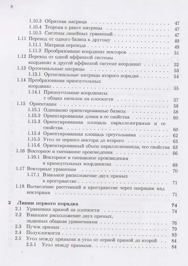 Книга Аналитическая геометрия: учебник (Юрий Садовничий, Анатолий Комбаров) — 4