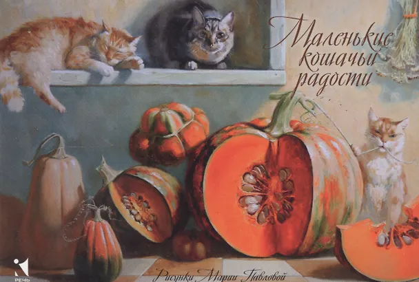 Маленькие кошачьи радости. Набор открыток 2559110 — 1