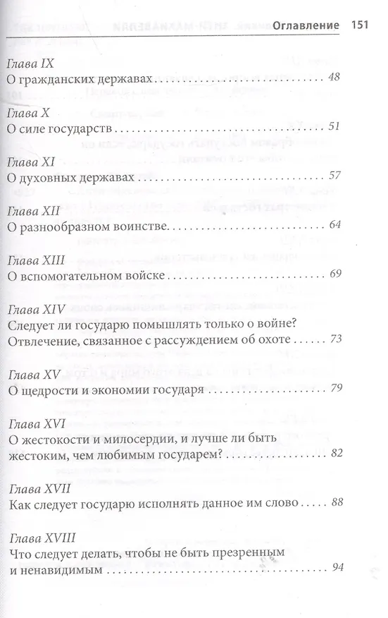 Книга Анти-Макиавелли (Фридрих Великий) — 6