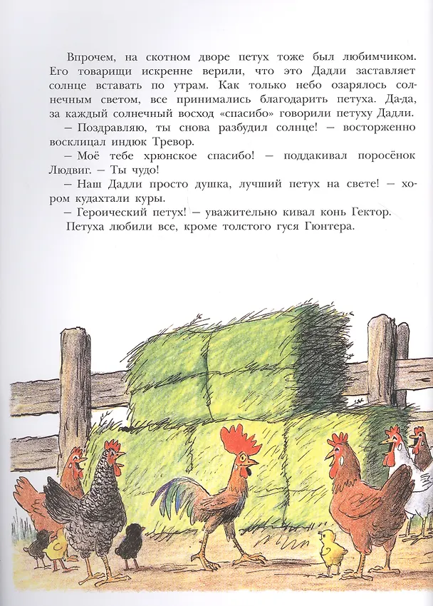 Книга Петушок Дадли (Билл Пит) — 5