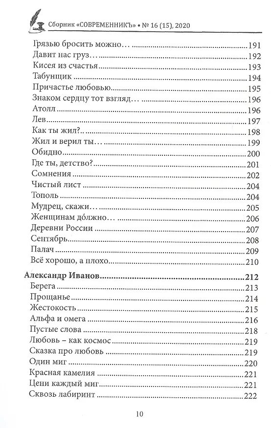 Книга СовременникЪ. Сборник 16 () — 9