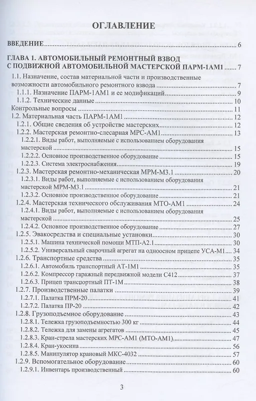 Книга Ремонтно-восстановительные органы военной автомобильной техники войскового звена: учебное пособие (Сергей Гущин, Михаил Конкин, Андрей Лапаев) — 2