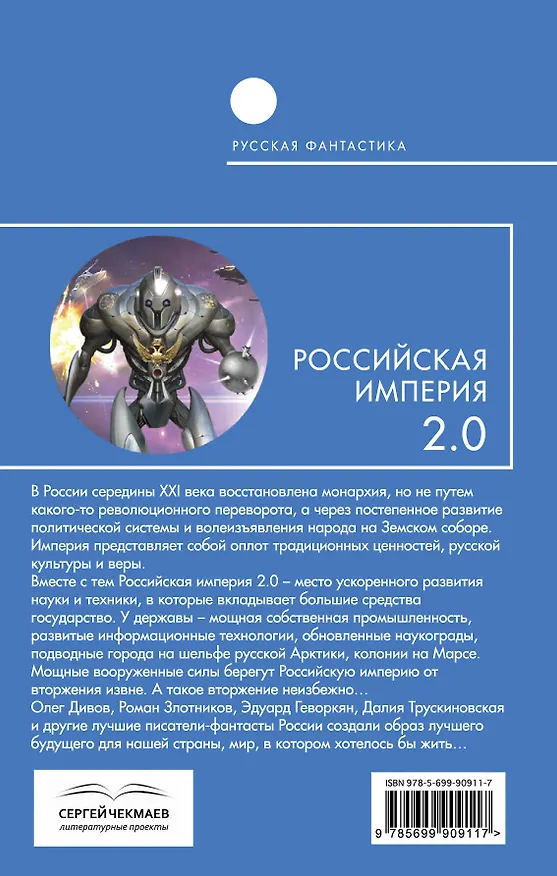 Книга Российская империя 2.0 () — 2