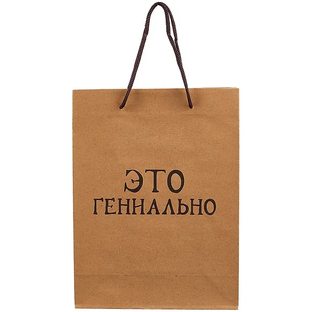 Пакет А5 "Это гениально" крафт, нейтр. 261332 — 2