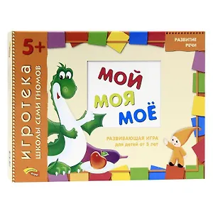 МОЙ МОЯ МОЁ. Развивающая игра для детей от 5 лет