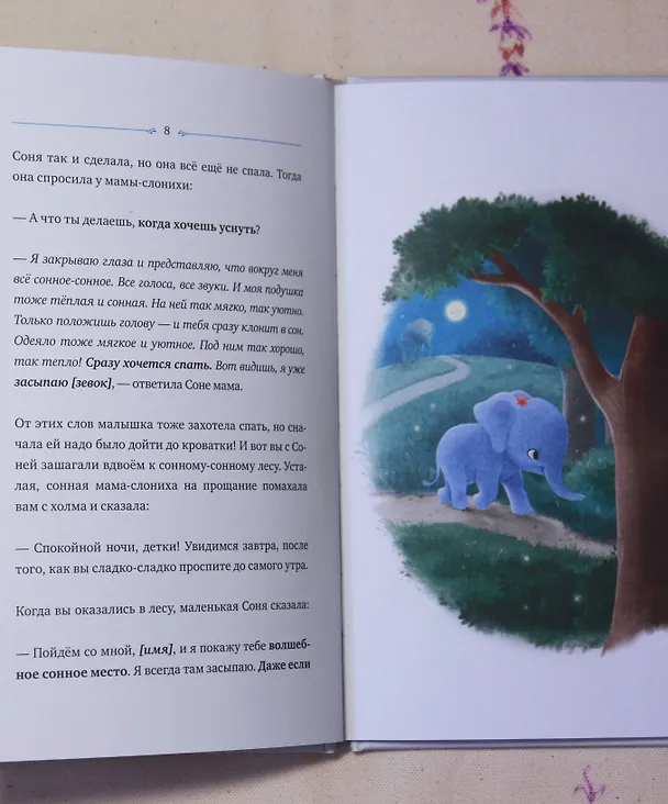 Книга Слоненок, который хочет уснуть (Эрлин Карл-Йохан Форссен) — 11