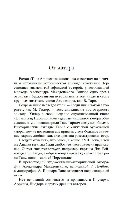 Книга Таис Афинская (Иван Ефремов) — 8