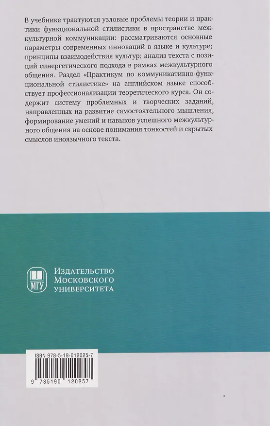 Книга Английский как неродной: текст, стиль, культура, коммуникация (Галина Молчанова) — 2