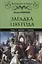 Загадка 1185 года. Русь - Восток - Запад — 2692968 — 1