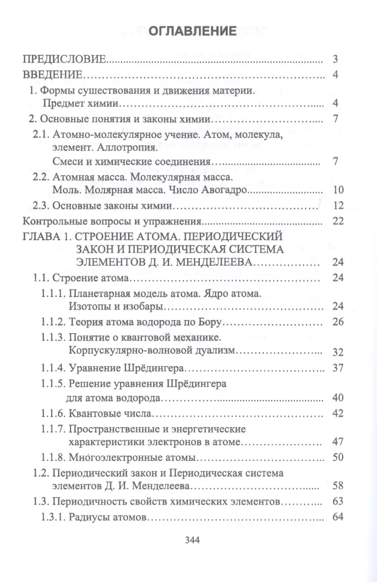 Основы неорганической химии. Учебник (Вячеслав Кириллов, Вадим Кириллов) -  купить книгу с доставкой в интернет-магазине «Читай-город». ISBN:  978-5-8114-5783-0