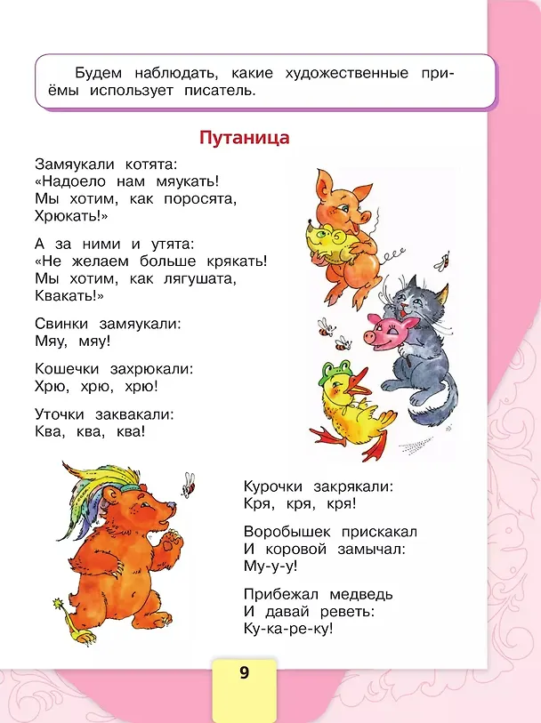 Книга Литературное чтение. 2 класс. Учебник. В 2-х частях (комплект из 2-х книг) (Людмила Климанова) — 15