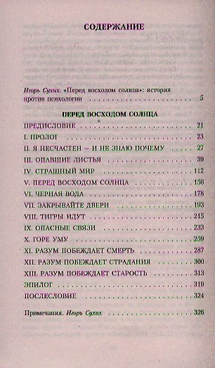 Книга Перед восходом солнца (Михаил Зощенко) — 2