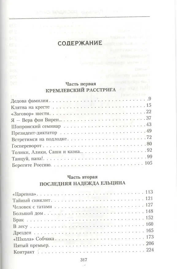 Книга Путин-"приемный" сын Ельцина (Сергей Платонов) — 3