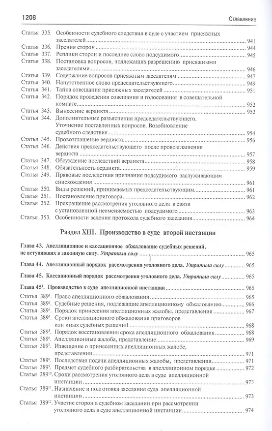 Книга Комментарий к УПК РФ (Геннадий Загорский) — 6