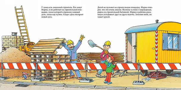 Книга Строитель (Сюзанна Шюрманн) — 2