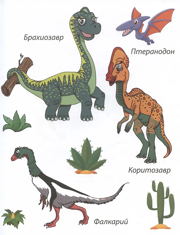 Книга Динозавры (Елена Кулакова) — 7