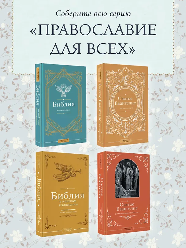 Книга Библия для начинающих () — 10