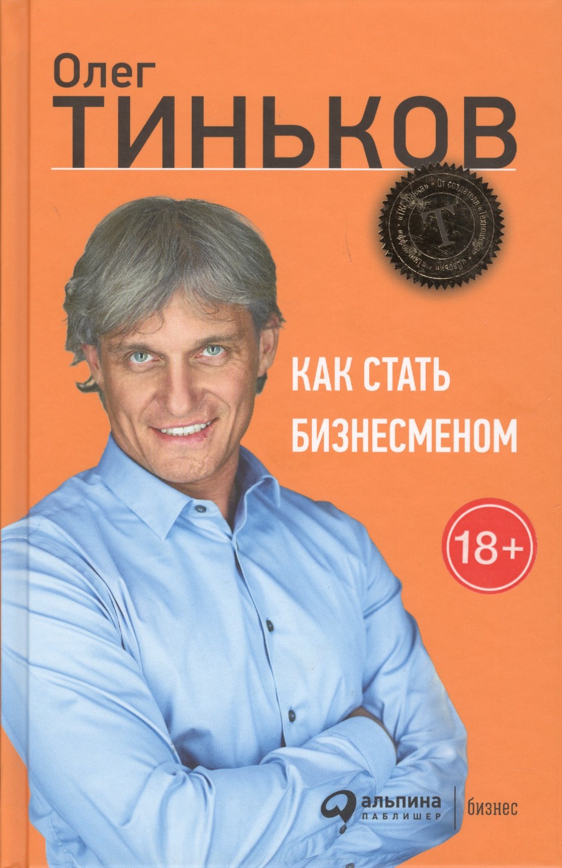 

Как стать бизнесменом