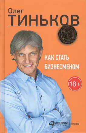 Как стать бизнесменом — 2487483 — 1