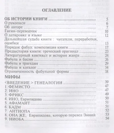 Книга Гигин. Мифы () — 2