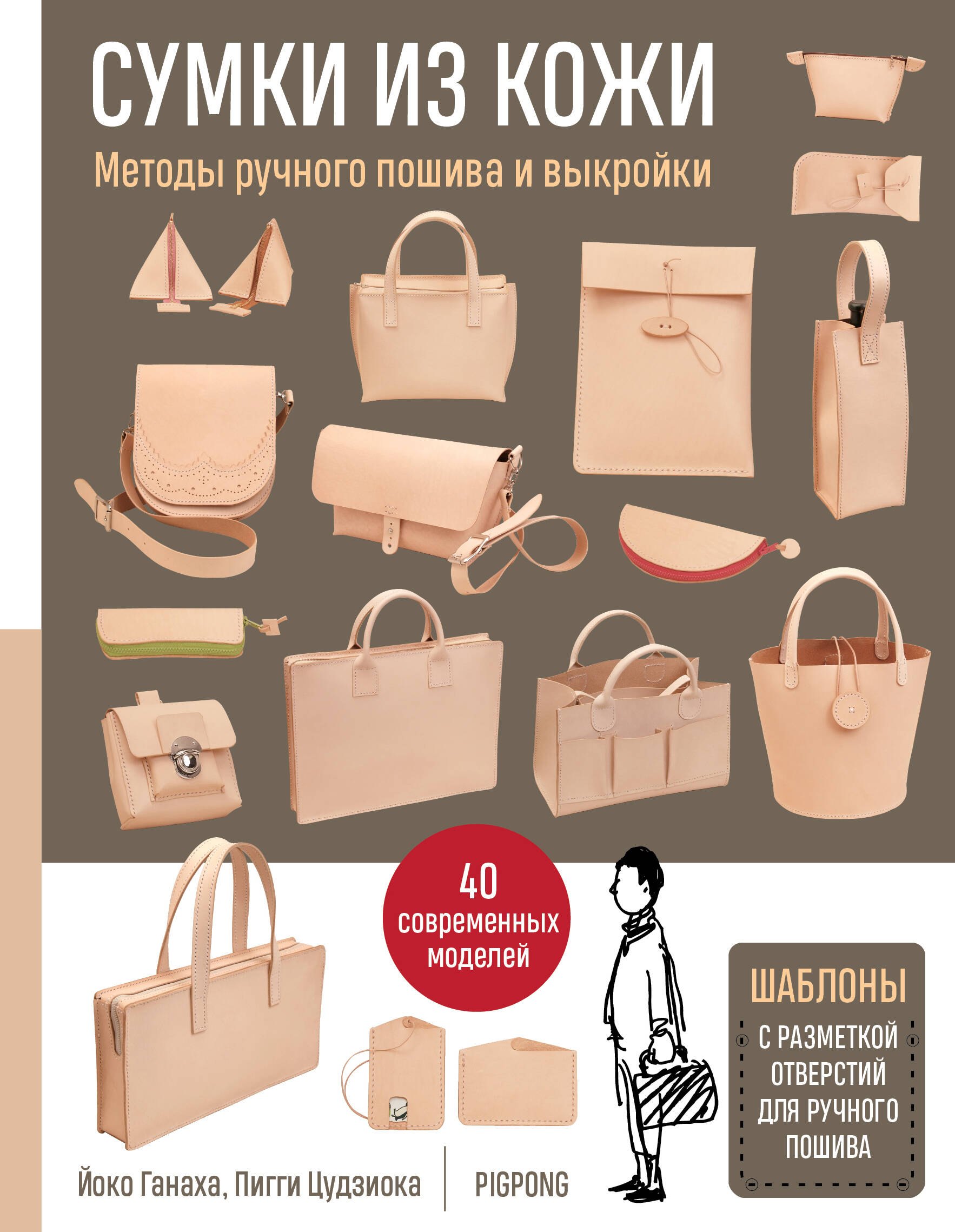 

Сумки из кожи. Методы ручного пошива и выкройки