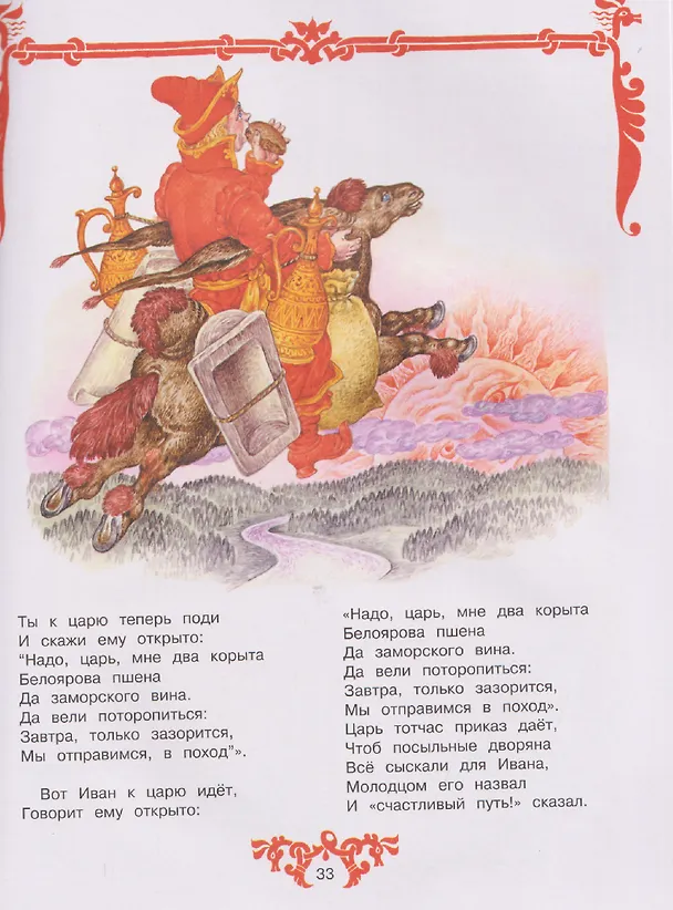 Книга Конёк-горбунок (Петр Ершов) — 4