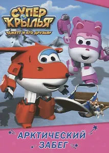 Арктический забег