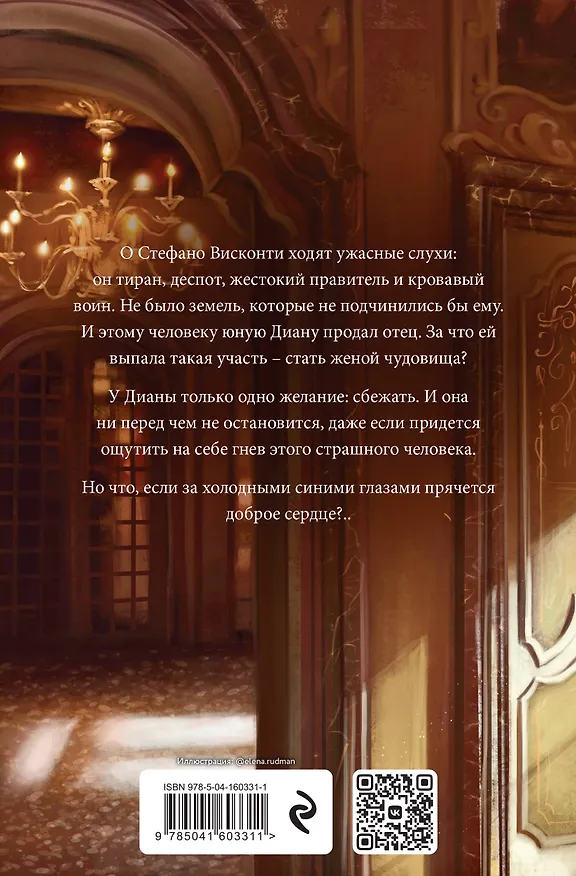 Книга Бисцион. Книга 1 (Ана Шерри) — 2