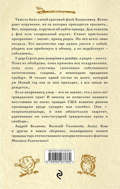 Книга Богатыри не мы. Новеллы (Алекс Кош, Андрей Белянин, Василий Головачёв) — 2