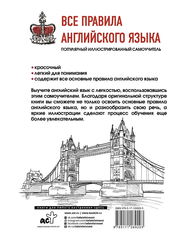 Книга Все правила английского языка () — 2