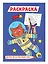 РАСКРАСКА А5 эконом. ДЛЯ МАЛЬЧИКОВ (космонавт) — 2996409 — 1