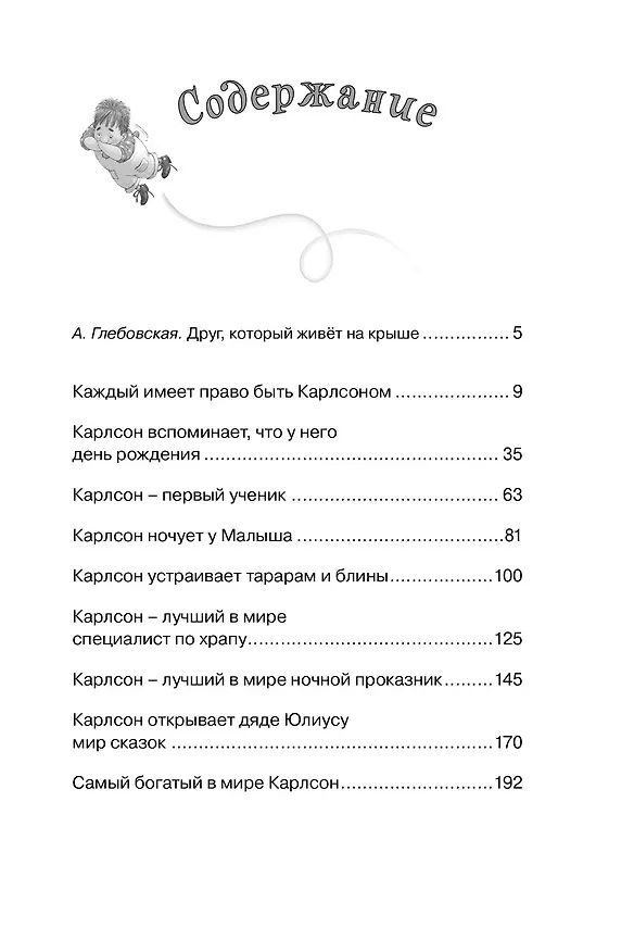 Книга Карлсон, который живёт на крыше, проказничает опять (Астрид Линдгрен) — 9