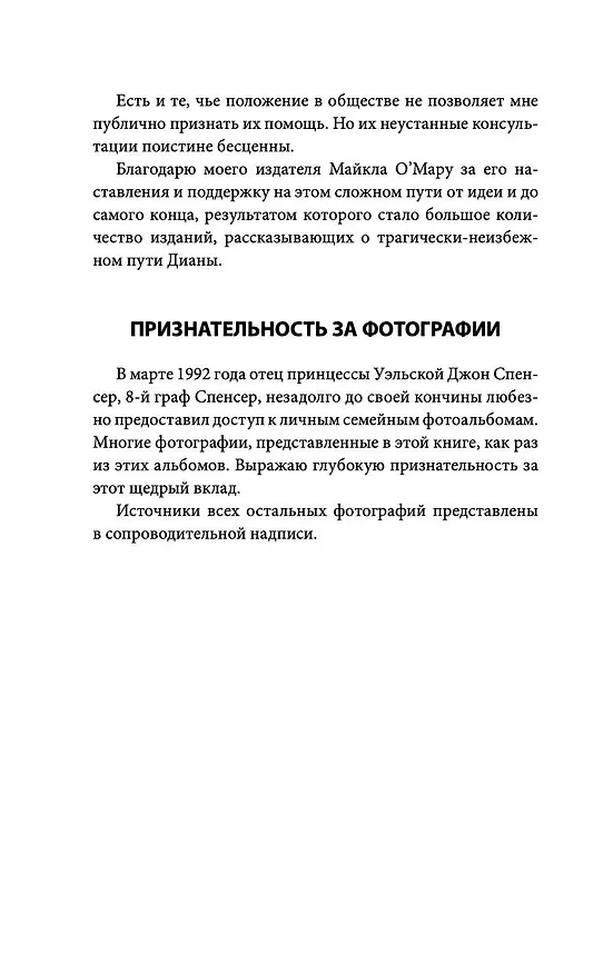 Книга The Crown. Диана (Эндрю Мортон) — 9