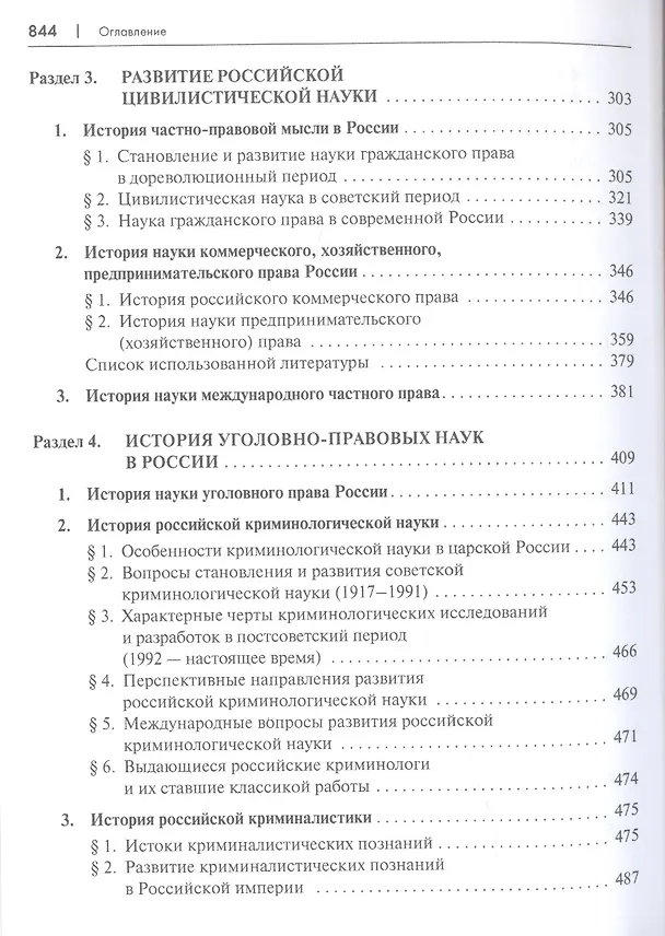 Книга История юридической науки в России. Монография () — 4