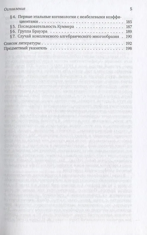 Книга Неразветвленная группа Брауэра и ее приложения () — 4