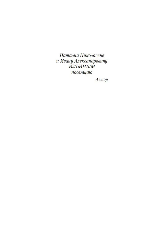 Книга Лето Господне (Иван Шмелев) — 14