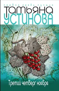 Третий четверг ноября